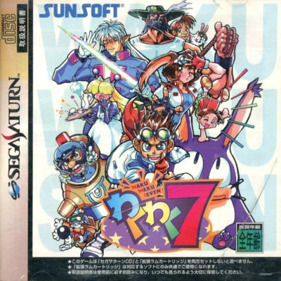 Waku Waku 7 (Sega Saturn, 1997) Japan 4907940701713| eBay