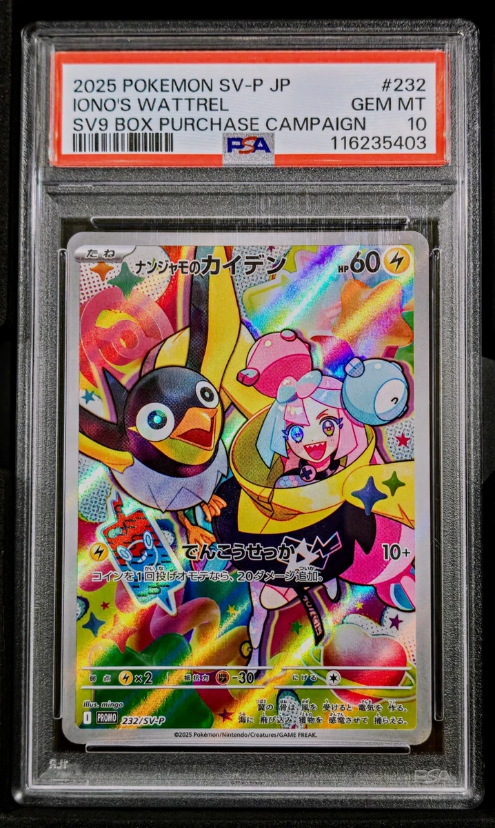 2025 ポケモン SV-P JP Wattrel プロモカード Iono's Wattrel 232/SV-P Sv-P Promotional Cards for sale | eBay