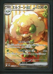 Whimsicott ex 167/086 SV11W White Flare Special Art Rare Japanese