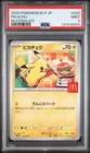 2025 POKEMON JAPANESE M-P PROMO MCDONALD'S #020 PIKACHU PSA 9