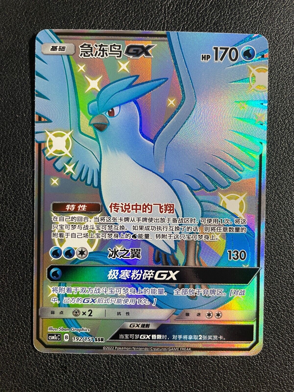 Pokemon Card - Articuno GX - T-Chinese - Full Art - AC2b 218/200 SSR - Mint  !