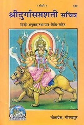 Goddess Shree Durga Saptshati Book Hindu Navratre Nau Devi in Hindi Pooja New