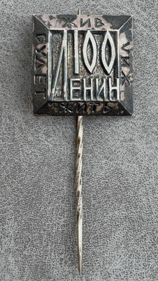 #ad Rissian Soviet Communist Propaganda Lenin SILVER Badge 875 testmark USSR CCCP $74.00