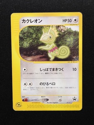 Kecleon 001/P  E-series Promo 2001 Pokemon Movie: Celebi a Timeless Encounter