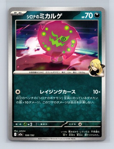 Cynthia's Spiritomb 108/193 MEGA Dream ex Pokemon Japanese Near Mint