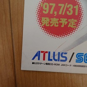 Atlas Princess Crown Sega Saturn Catalog A4 non-sale brochure