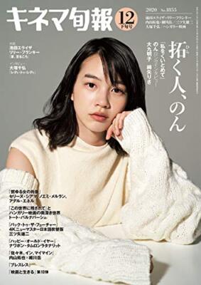 キネマ旬報 2020年12月下旬号 No.1855 from Japan | eBay