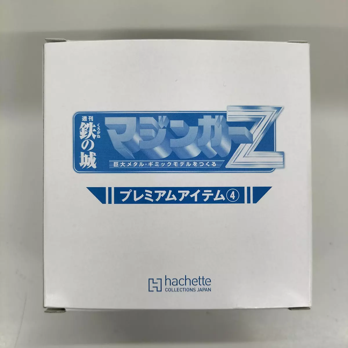 人気沸騰ブラドン マジンガーZ アシェット 鉄の城 マジンガーZ 未 週刊