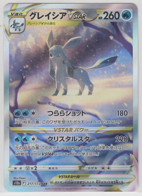 Pokemon Card Sword & Shield VSTAR Universe Glaceon VSTAR 217/172