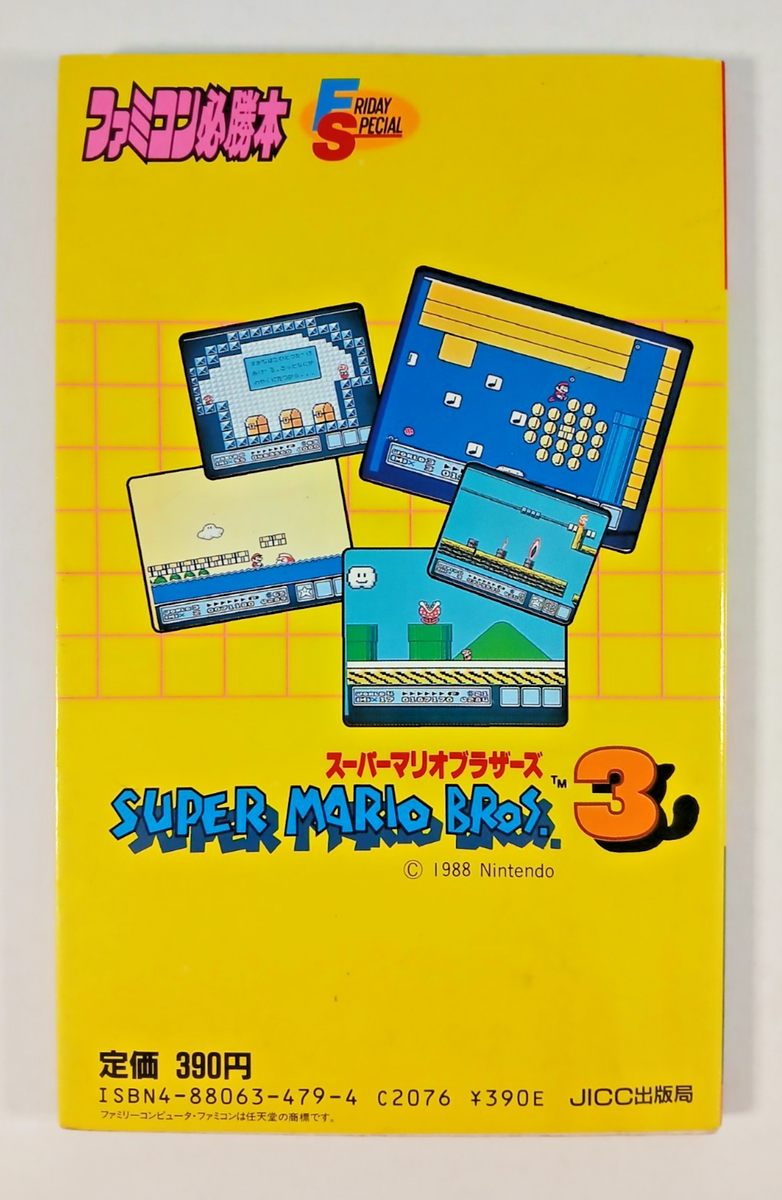Super Mario Bros 3 Part 1 strategy guide book (1988 Japanese