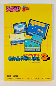 Super Mario Bros 3 Part 1 strategy guide book (1988 Japanese) Famicom FC NES