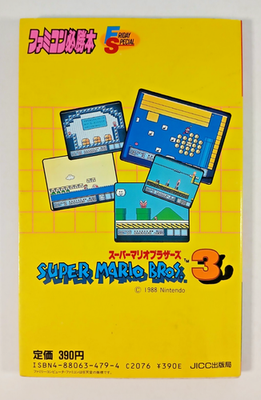 Super Mario Bros 3 Part 1 strategy guide book (1988 Japanese