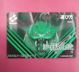 Famicom Software Model Salamander Conami FCb57