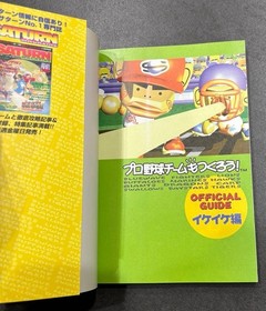 Let&rsquo;s Start a Pro Baseball Team Saturn Edition Official Game