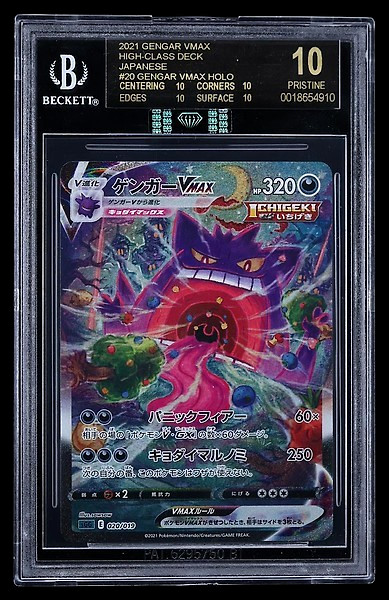 2021 Pokemon Gengar VMAX JPN Gengar VMAX High-Class BGS 10 Black Label/MBA Black