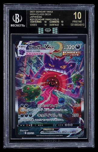 2021 Pokemon Gengar VMAX JPN Gengar VMAX High-Class BGS 10 Black Label/MBA Black