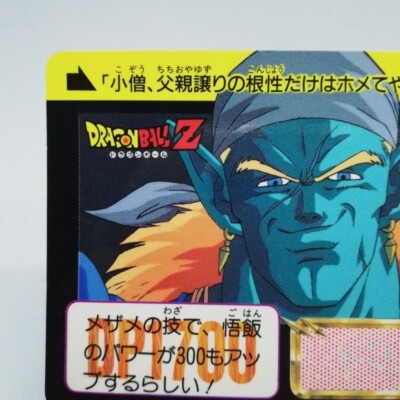 619 Bojack Bollator Doragon Ball Z Card DASS BANDAI 1992