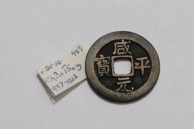     China Northern Sung Cash CHEN TSUNG 998-1022 25mm Sch. 469 B67 #Z6243