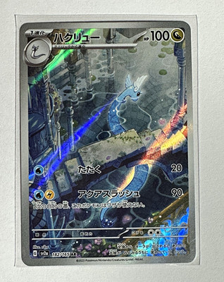 Dragonair 182/165 AR Holo Japanese sv2a Pokemon Card 151 HP100 2023
