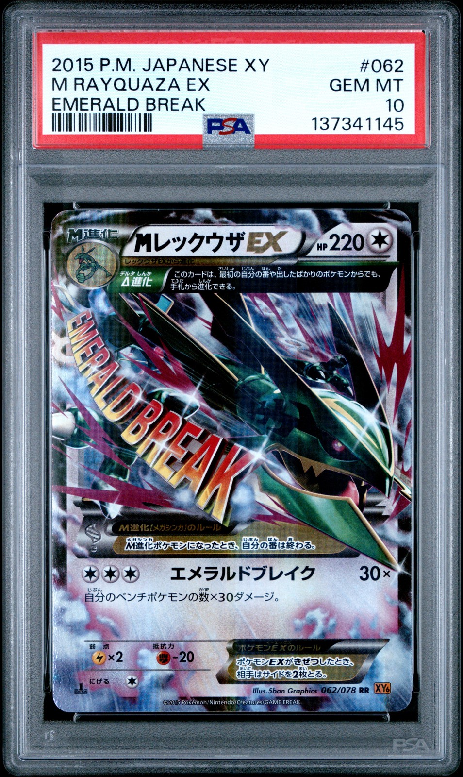 2015 POKEMON JPN XY EMERALD BREAK #062 M RAYQUAZA EX PSA 10