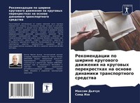 Maxim D'qchuk (U. A.) | Rekomendacii Po Shirine Krugowogo Dwizheniq Na...