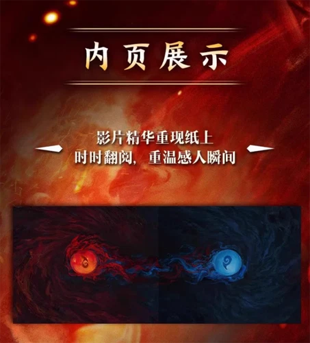 Oficial NeZha 2 Libros de Arte Álbum de Imágenes Libro Anime NeZha Setting Collection Regalo - Imagen 9 de 16