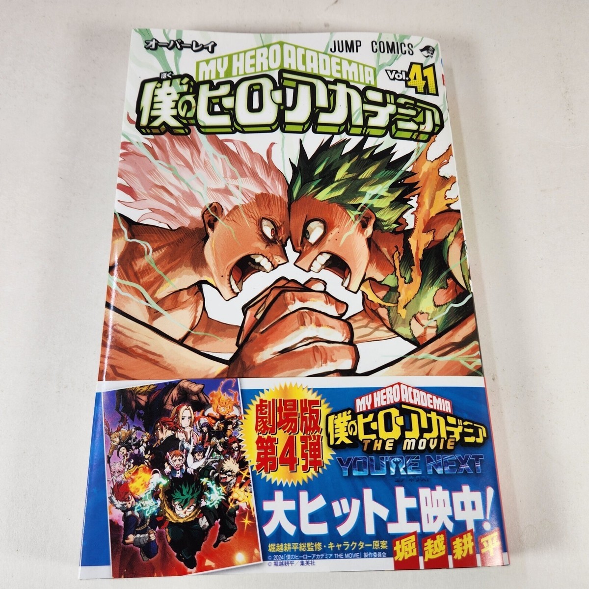 僕のヒーローアカデミア-Boku No Hīrō Akademia-My Hero Academia #41