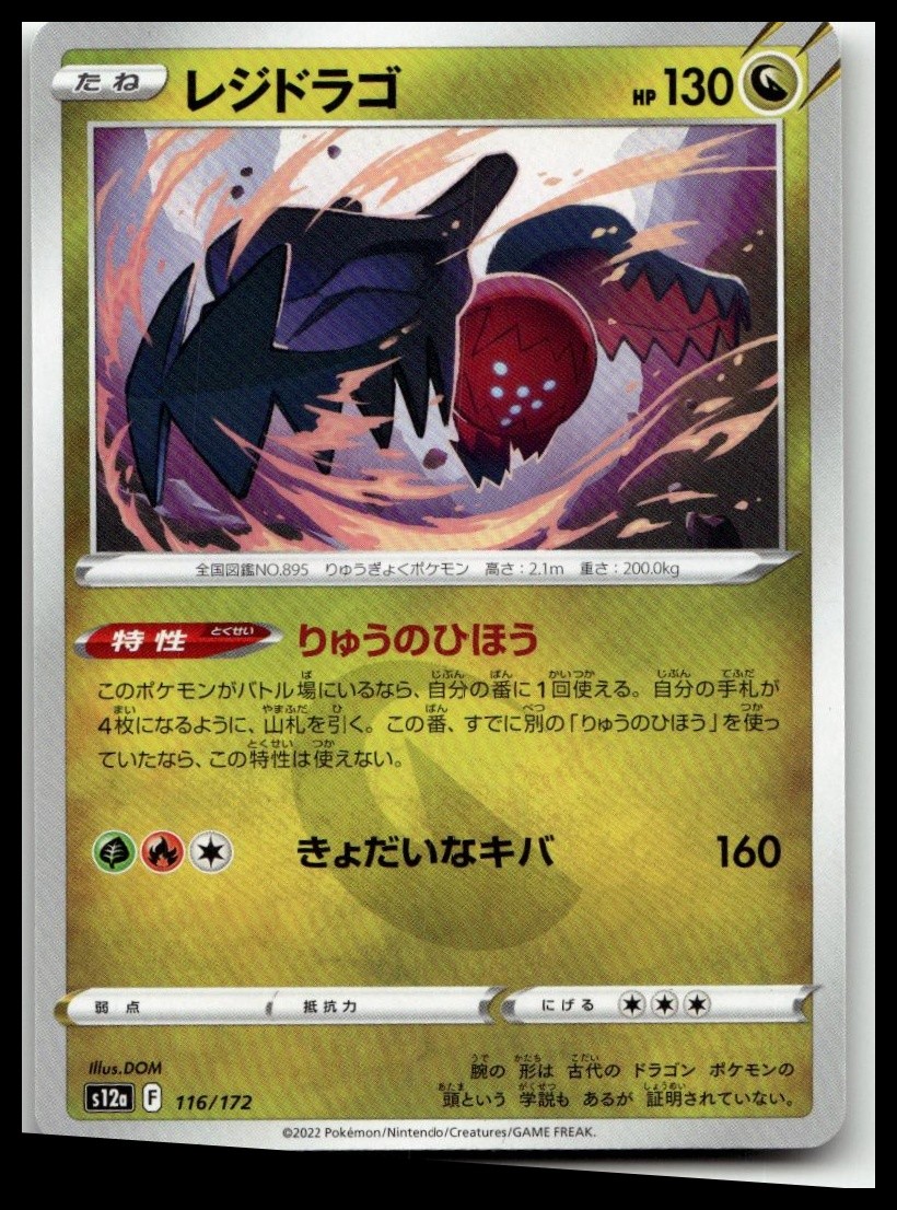 Regidrago #116/172 S12a: VSTAR Universe Near Mint or Better