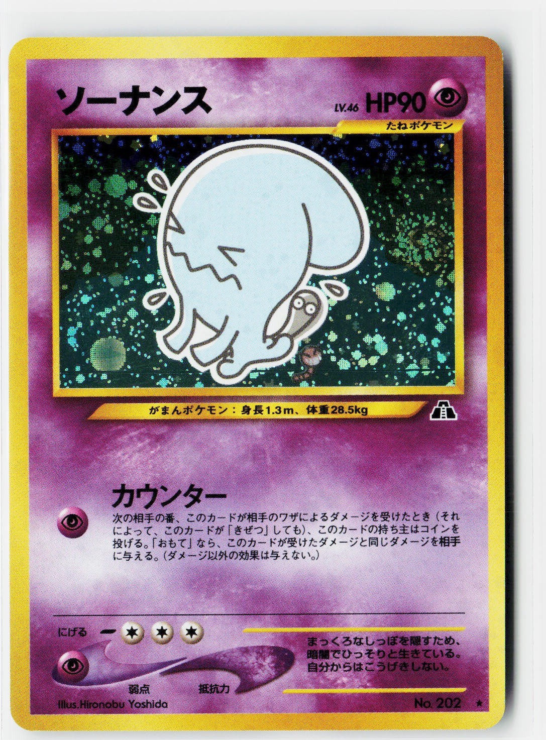 Pokemon TCG Wobbuffet #202 Japanese Crossing The Ruins (Neo Discovery) HOLO Rare