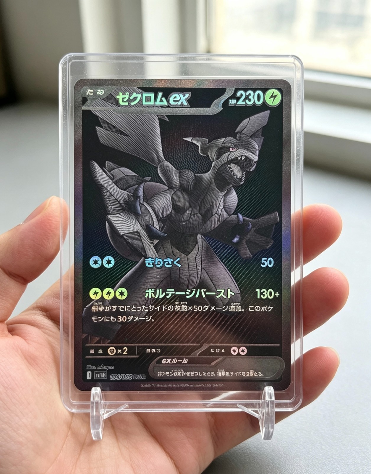 Zekrom EX BWR 174/086 SV11B Black Bolt Pokemon Card Japanese