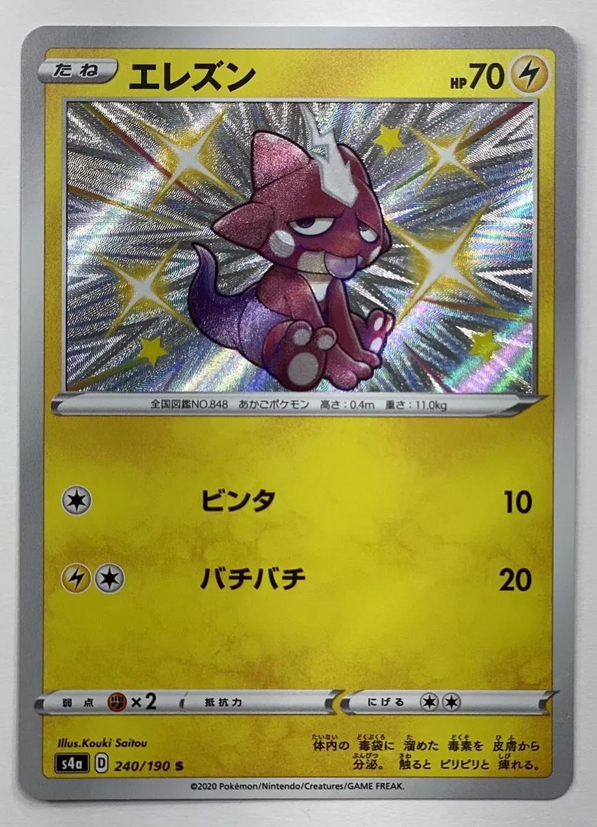 Pokemon Trading Card Game S4a 240/190 S Toxel (Rank A)