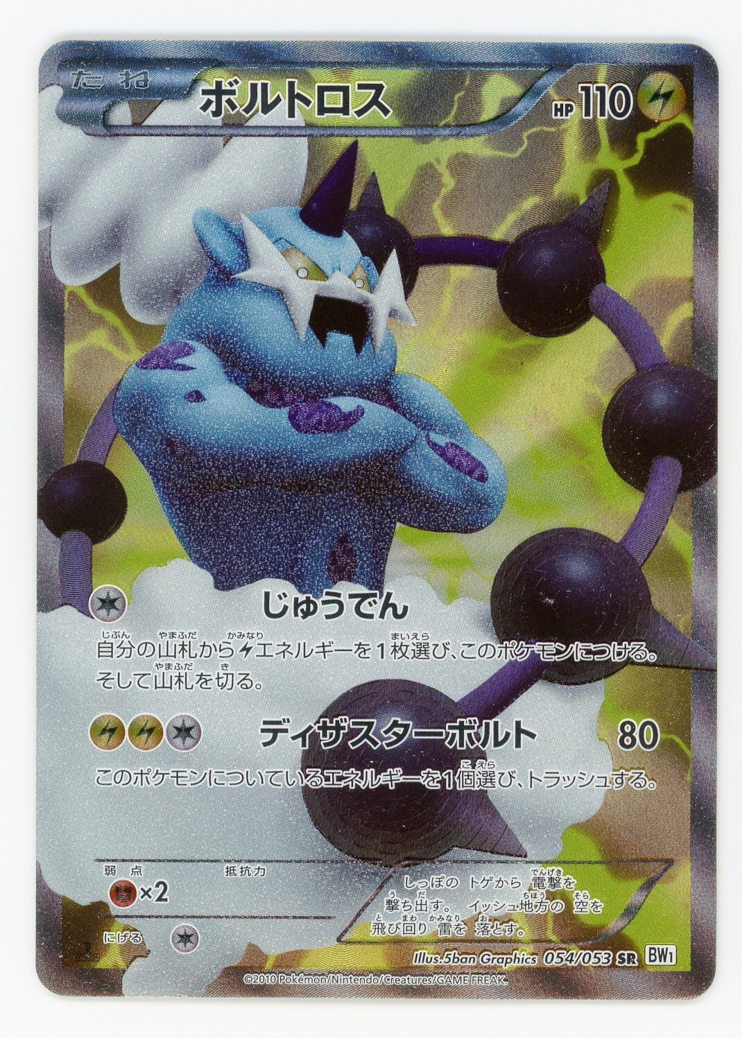 Pokemon Card Thundurus 054/053 1st Edition Holo Foil BW1 EX