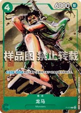 Ryuma [Best Selection] P-072 Prices | One Piece Japanese Promo