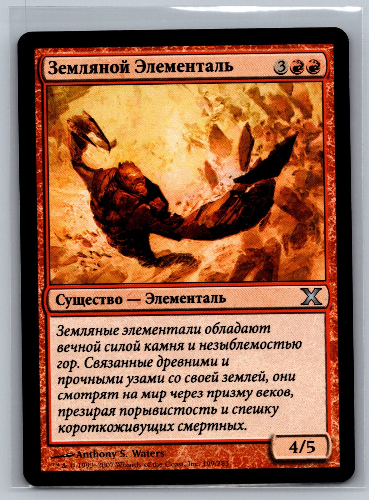 Magic The Gathering RUSSIAN 10th Edition Earth Elemental #199/383 MTG TCG Tenth