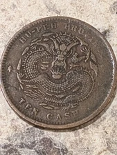 1902-1905 China Hu-Peh Province Ten Cash Circulated Coin Guangxu