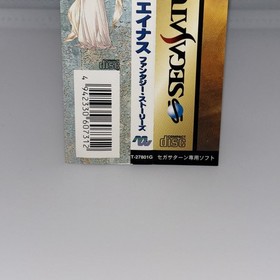 Einas Fantasy Stories  SEGA SATURN Japanese  SPINE CARD  ONLY