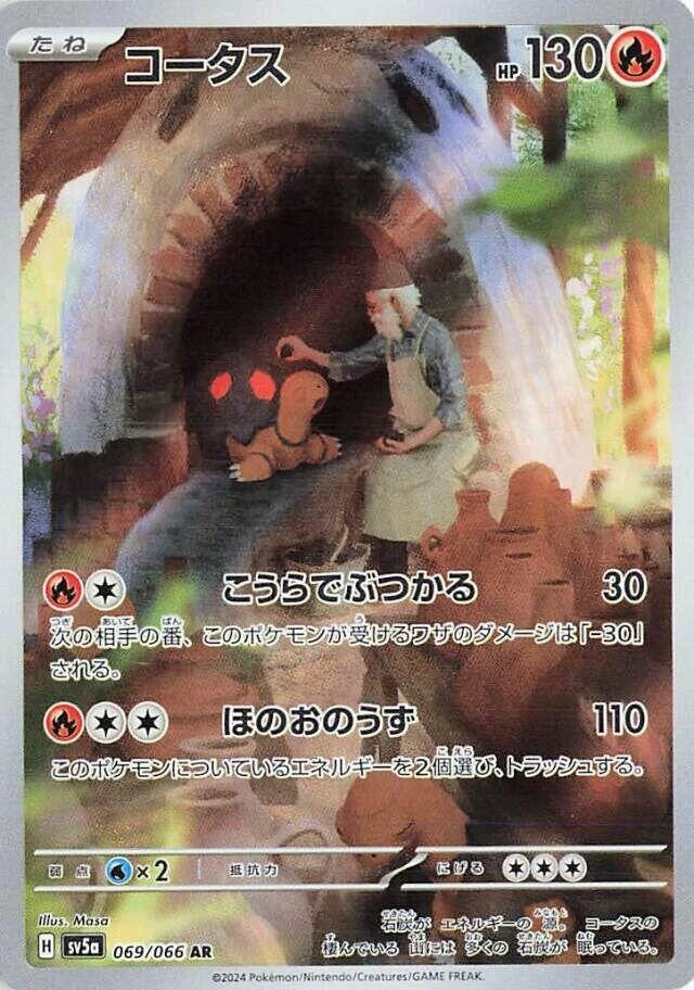 Torkoal 069/066 Sv5a: Crimson Haze