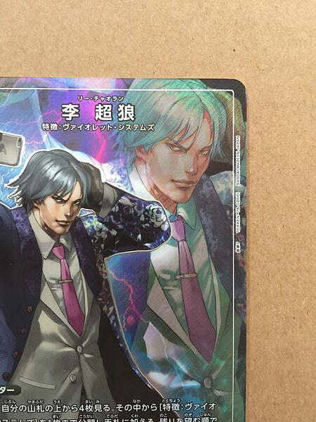 Lee Chaolan Tekken 7 UA13BT/TKN-1-029 Union Arena Mint Card 1Star