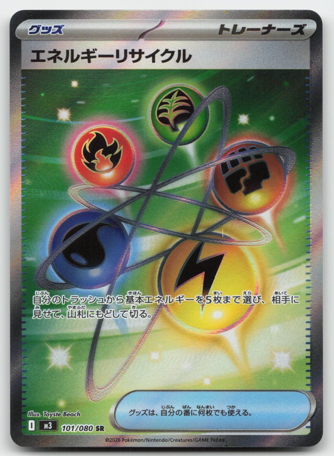 Energy Recycler M3: Nihil Zero 101/080 Super Rare Trainer - Item Holo NM