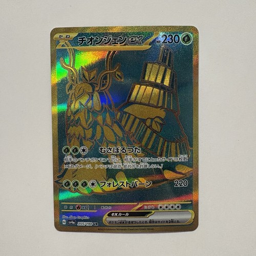 Pokémon Wo-Chien Ex Ultra Rare 355/190 Sv4a Shiny Treasure Ex Holo Japanese Card