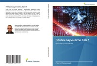 Sergej Zelinskij | Plqski Zaumnosti. Tom 1 | Taschenbuch | Russisch (2021)