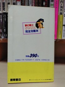 Valis Complete Strategy Guide for Famicom - Map Included, 1987, Used