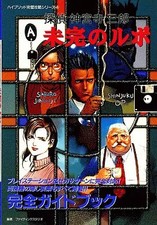 Strategy Guide Hybrid Perfect SS-PS Adventure Game Detective Saburo Jinguuji