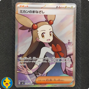 Jasmine's Gaze 2024 Japanese Scarlet & Violet: Super Jasmine's Gaze 2024 Japanese Scarlet & Violet: Super