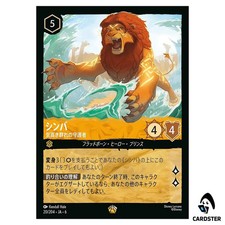 Simba - Pride Protector [Foil] #20 Prices | Lorcana Azurite Sea