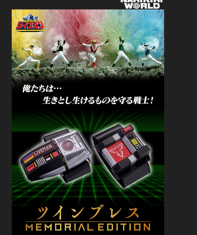 Bandai Choju Sentai Liveman Twin Brace MEMORIAL EDITION figure toy