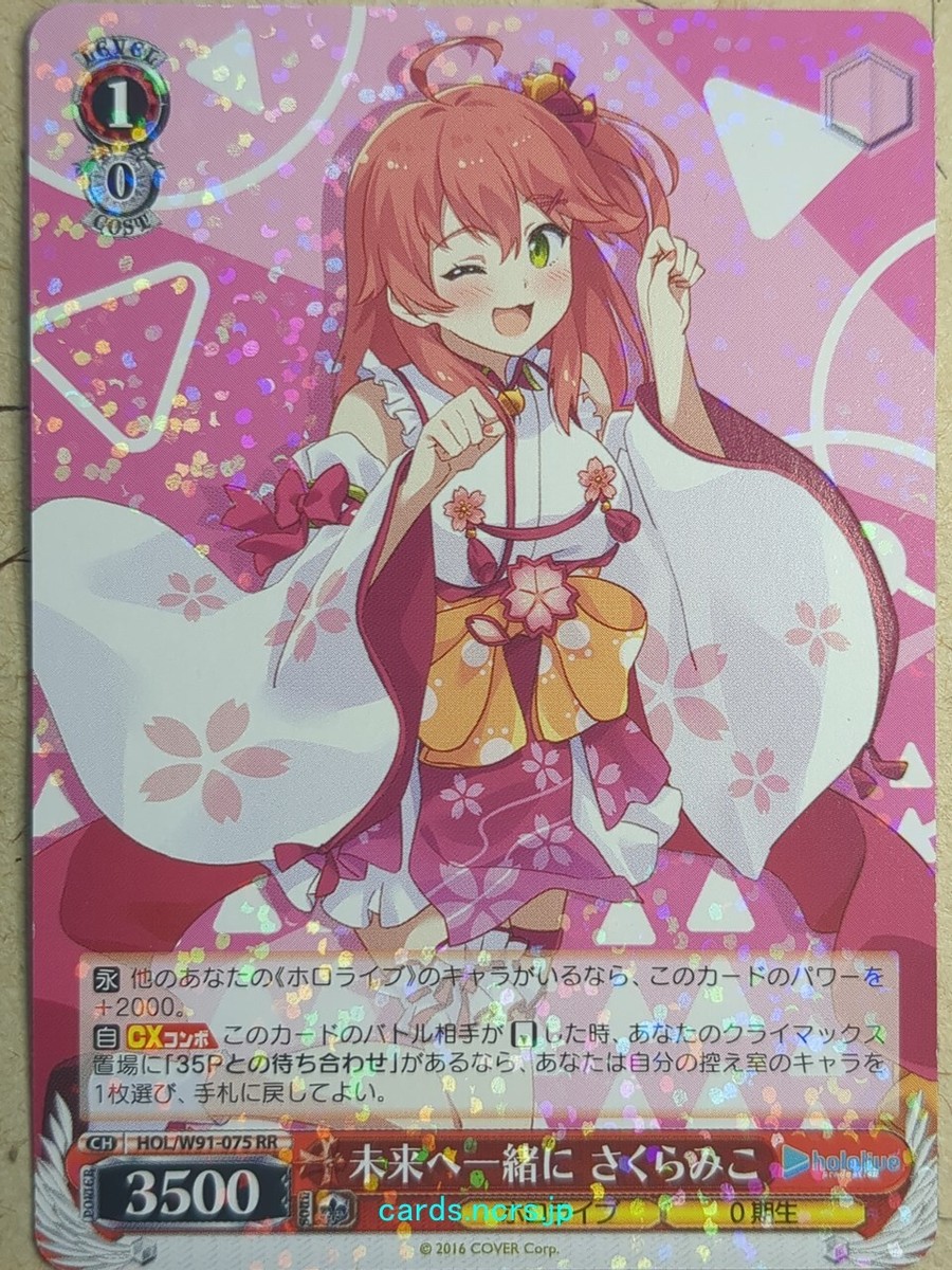 Weiss Schwarz Hololive HOL/W91-075RR RR Miko Sakura Trading