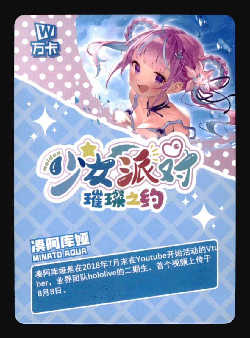 Minato Aqua SSRカード SSR-05 Maiden Party Series 4 - Minato Aqua Vtuber Streamer- SSR Card | eBay
