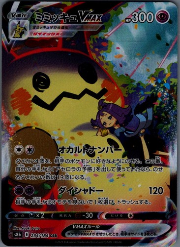 Acerola's Mimikyu VMAX CSR 234/184 VMAX Climax Japanese