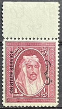 IRAQ , 1932 MNH 1 Dinar Official Stamp King Fisal I - Marginal MNH